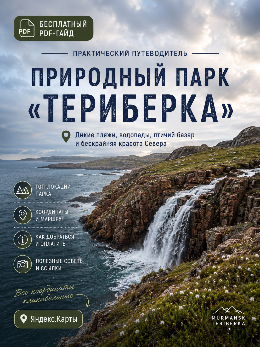 Обложка путеводителя